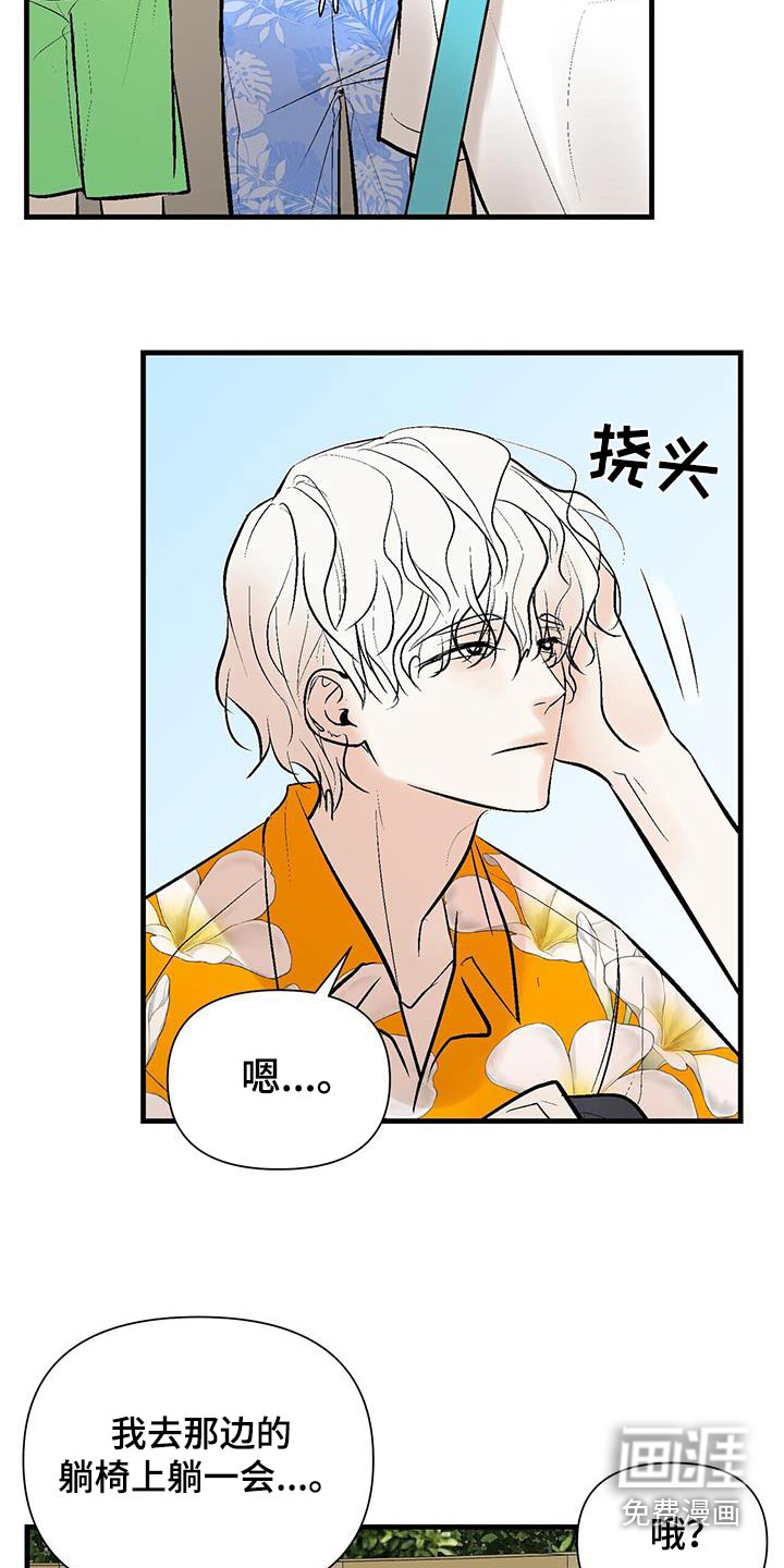 半妖餐厅漫画-图16