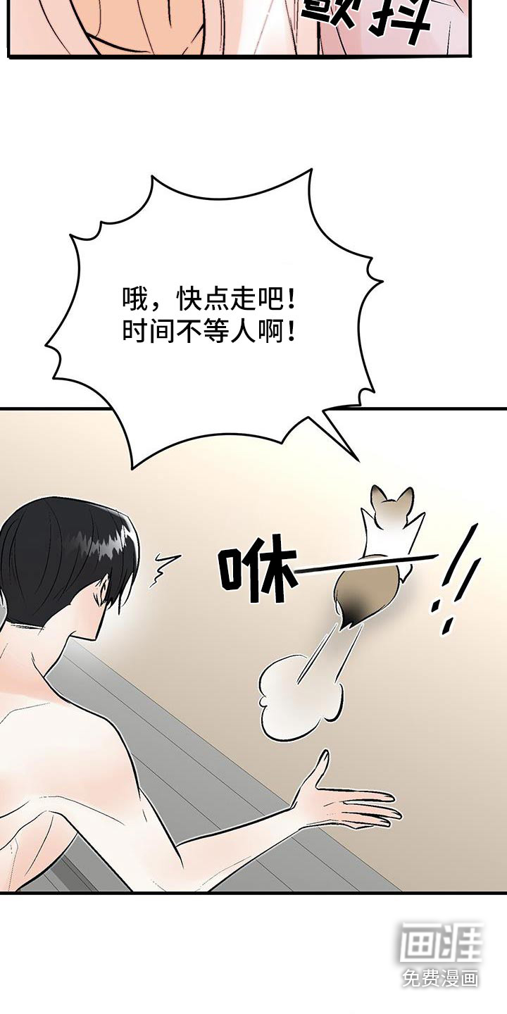 半妖餐厅漫画-图10