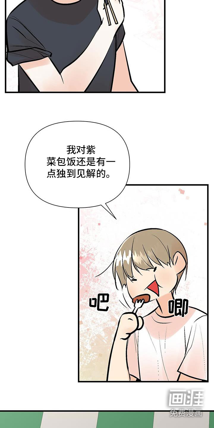 半妖餐厅漫画-图16
