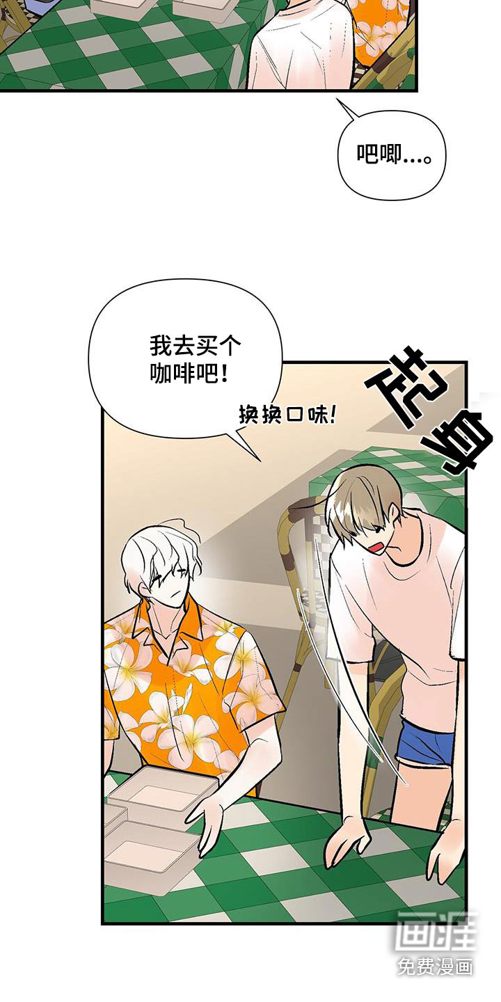 半妖餐厅漫画-图19