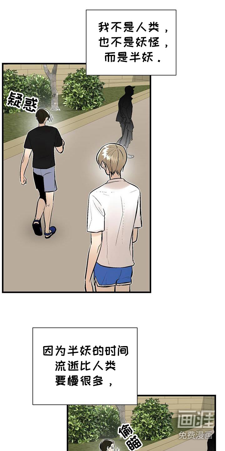 半妖餐厅漫画-图3