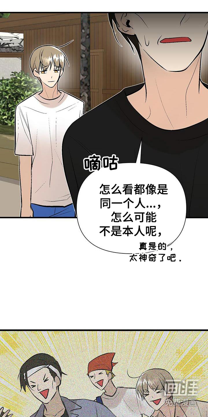 半妖餐厅漫画-图5