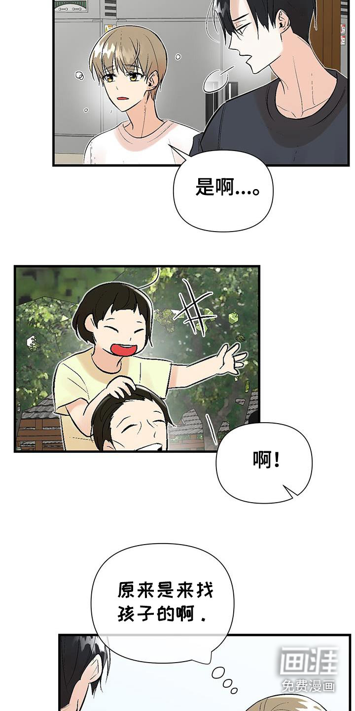 半妖餐厅漫画-图14