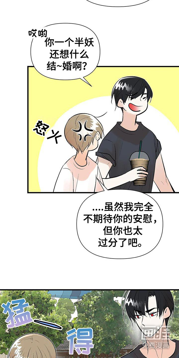 半妖餐厅漫画-图21