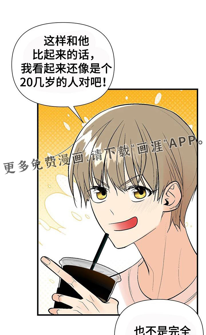 半妖餐厅第44话第1页