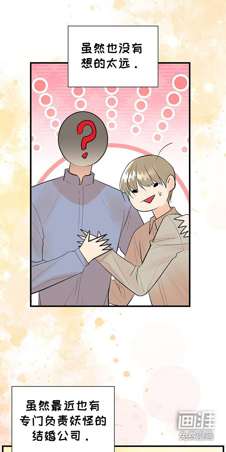 半妖餐厅漫画-图7