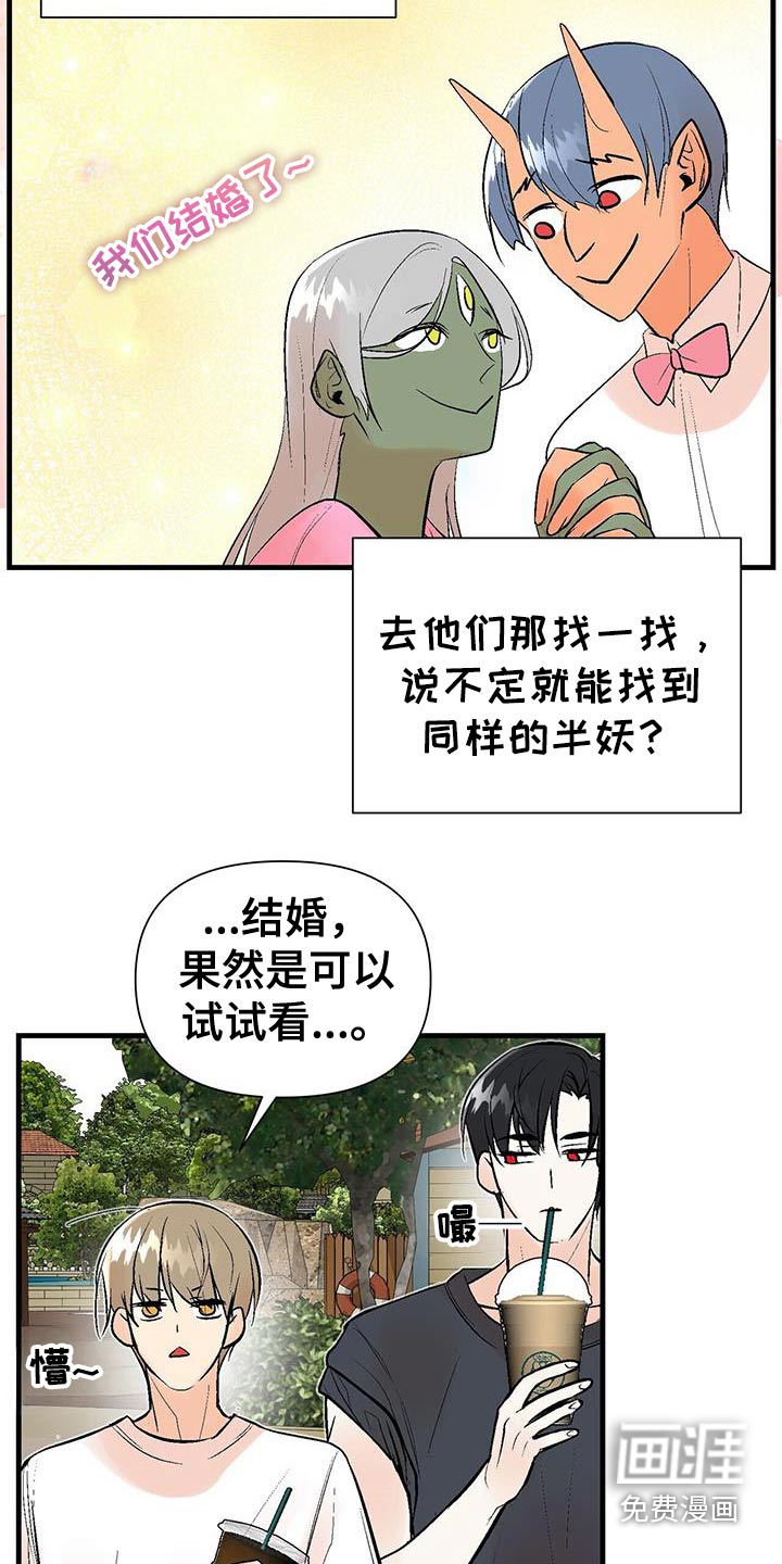 半妖餐厅漫画-图8