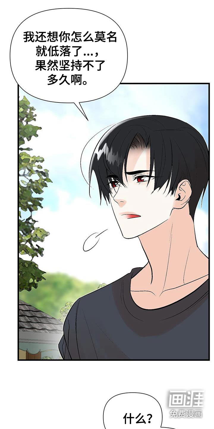 半妖餐厅漫画-图14