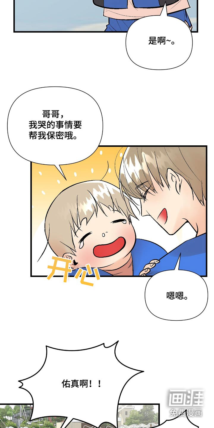 半妖餐厅漫画-图3