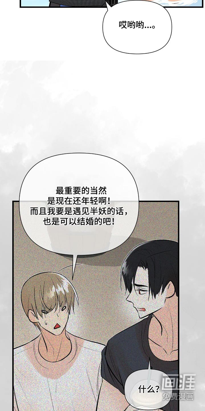 半妖餐厅漫画-图5