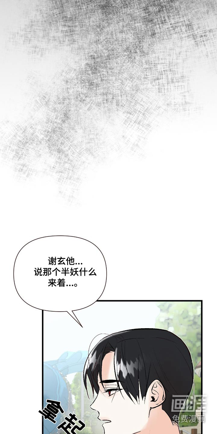 半妖餐厅漫画-图14