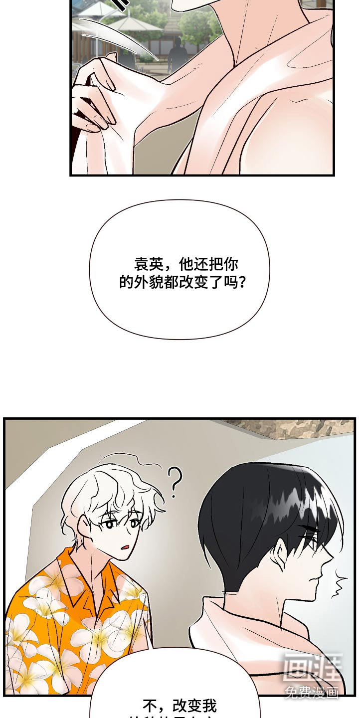 半妖餐厅漫画-图15