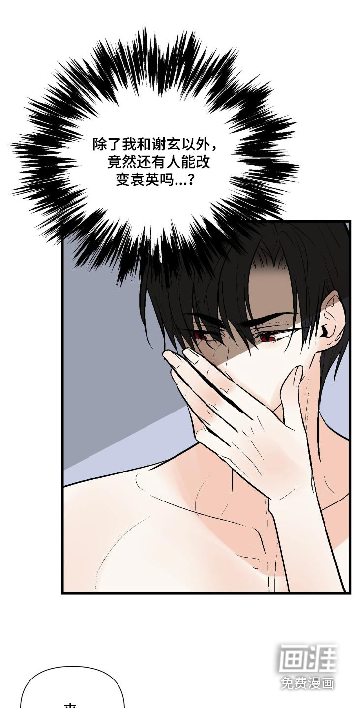 半妖餐厅漫画-图18