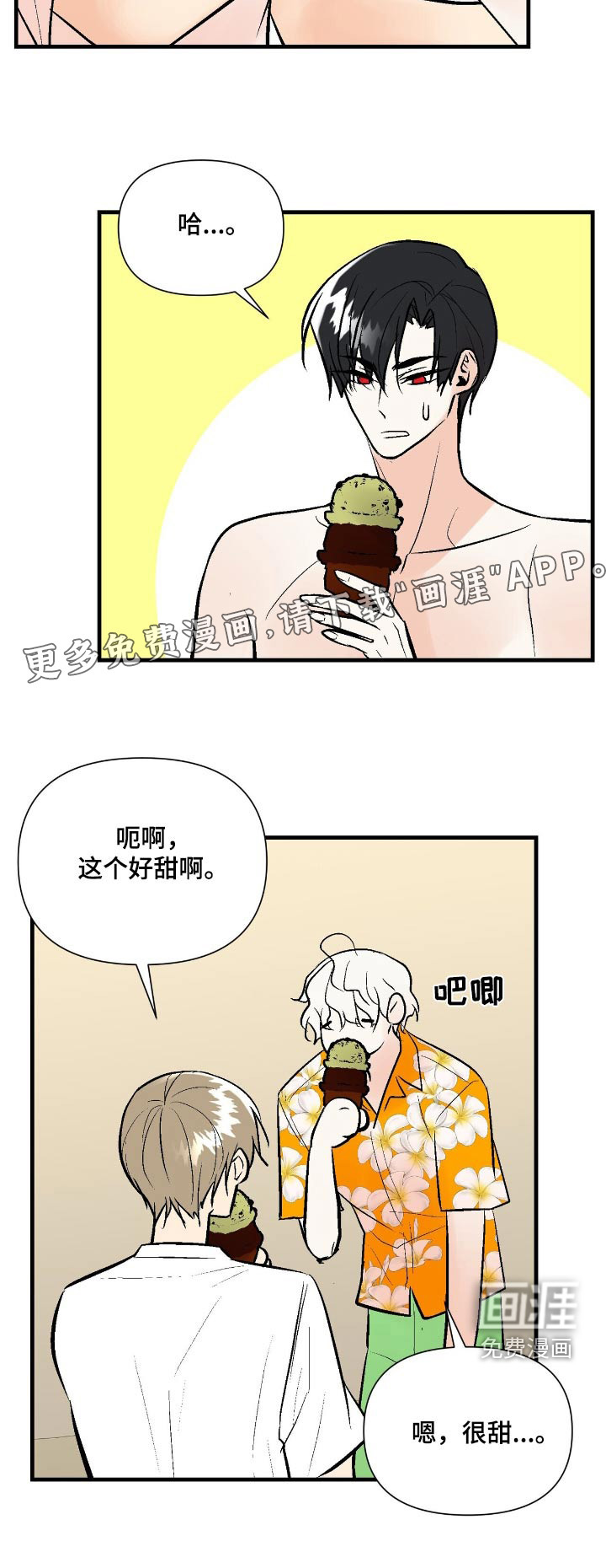 半妖餐厅漫画-图24