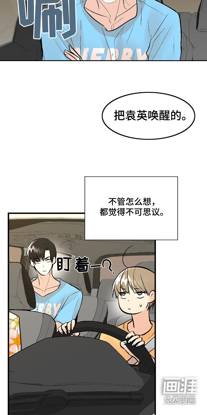 半妖餐厅漫画-图5