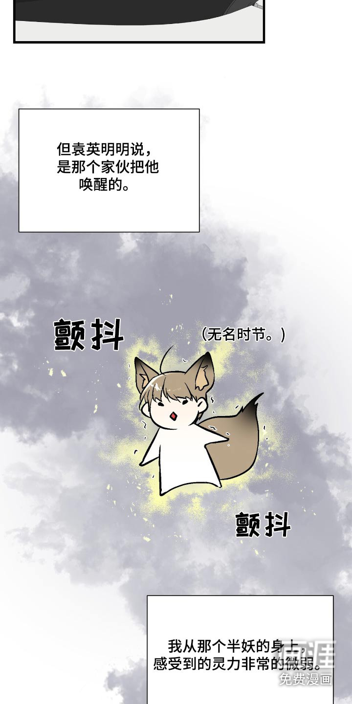 半妖餐厅漫画-图6