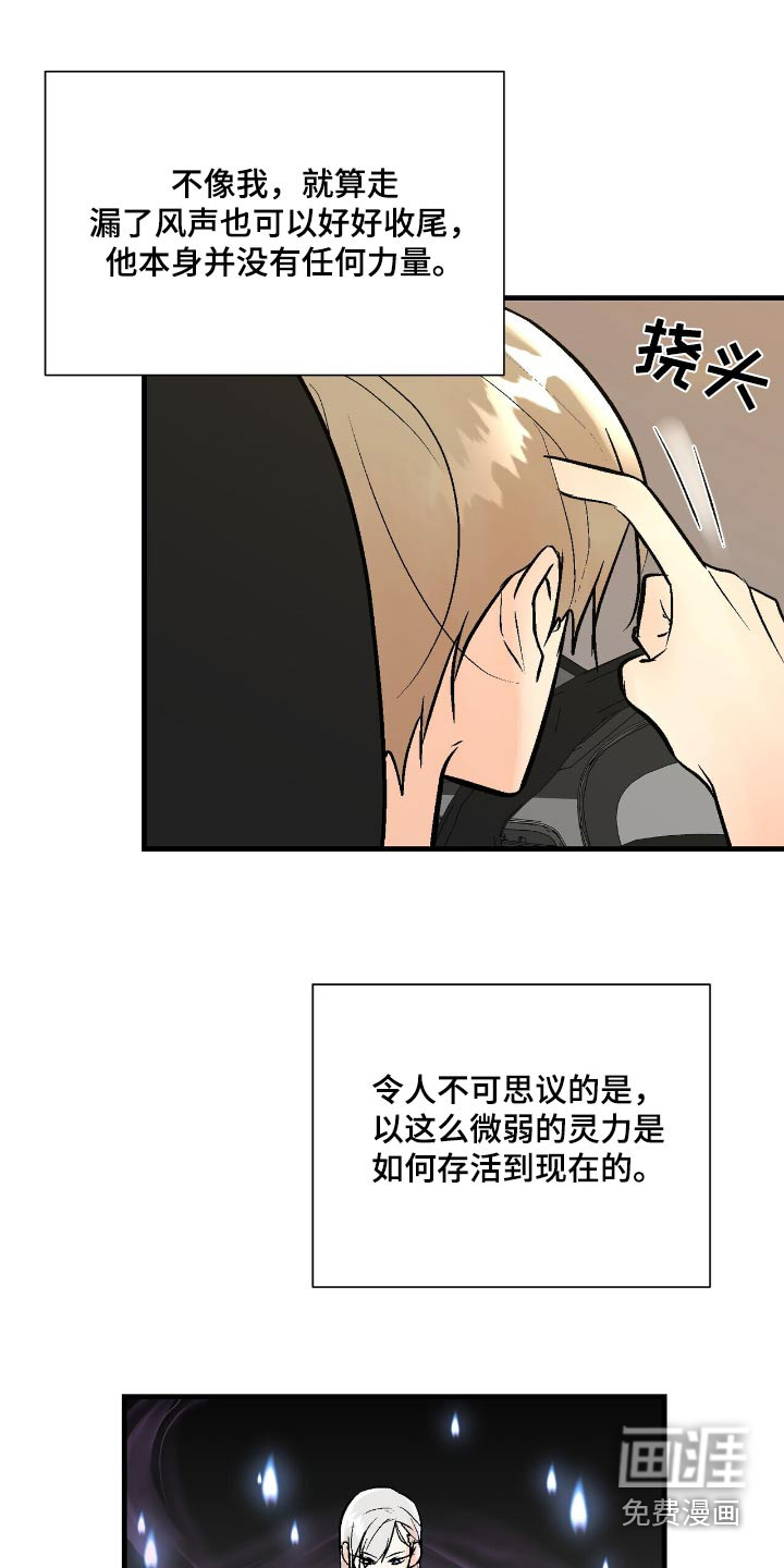 半妖餐厅漫画-图8