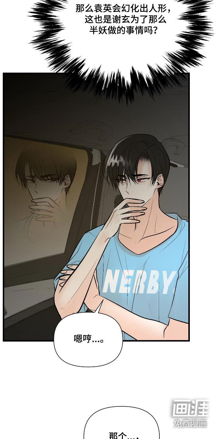 半妖餐厅漫画-图10