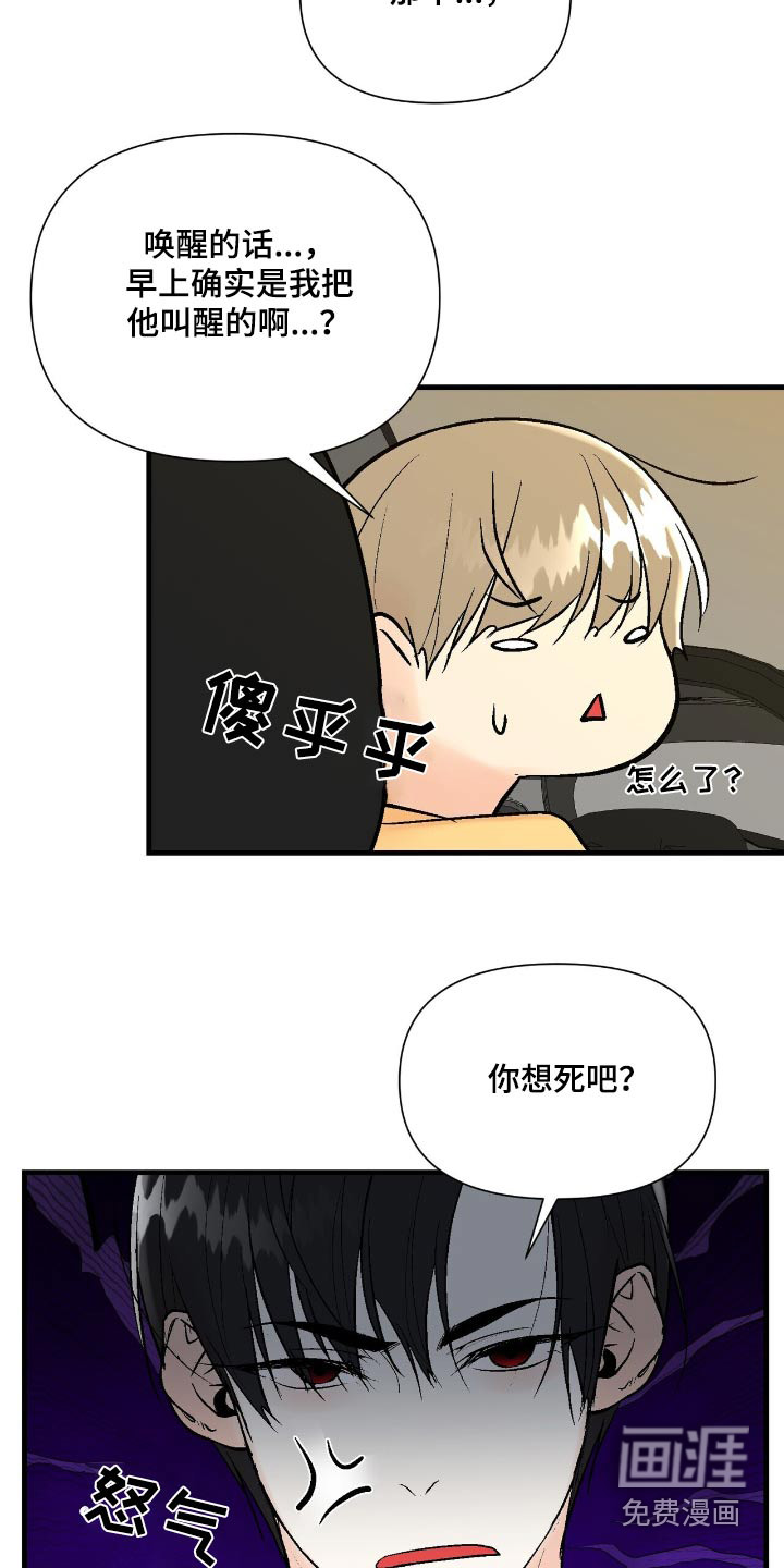 半妖餐厅漫画-图11