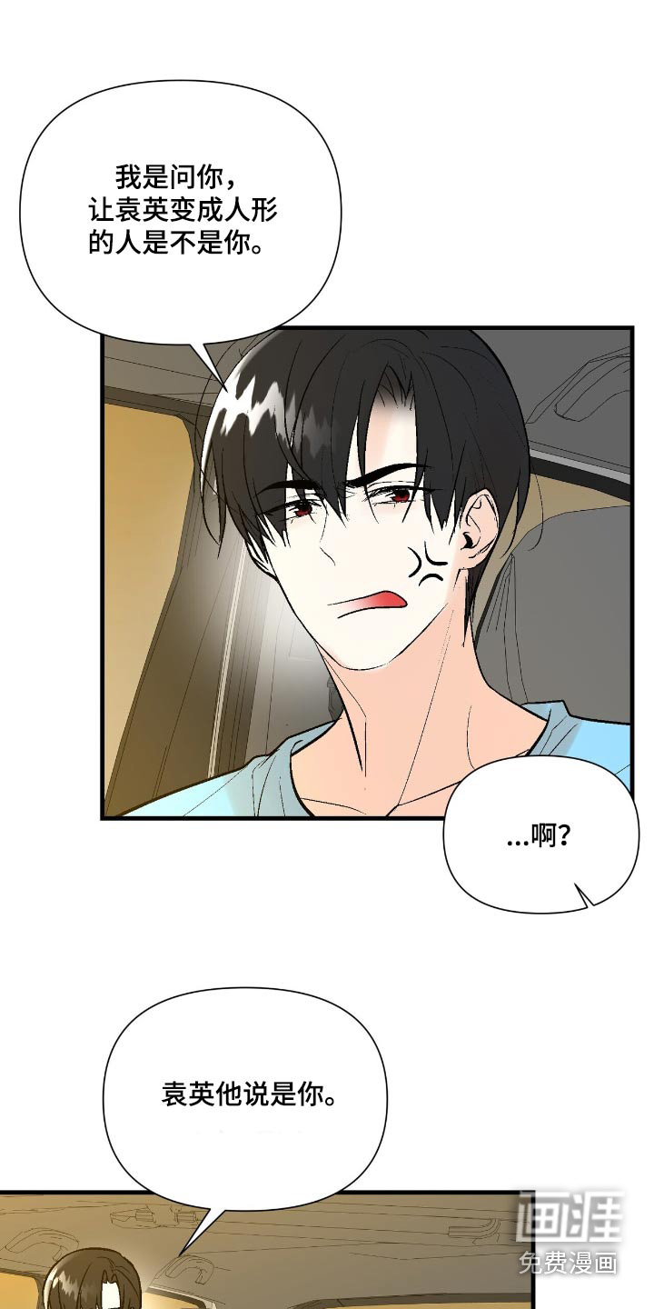 半妖餐厅漫画-图13