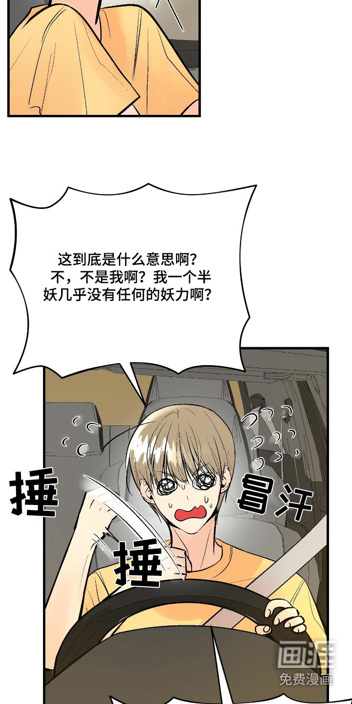 半妖餐厅漫画-图16