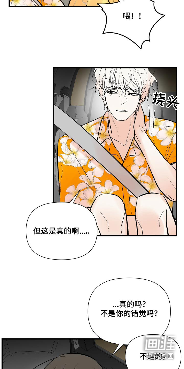 半妖餐厅漫画-图19