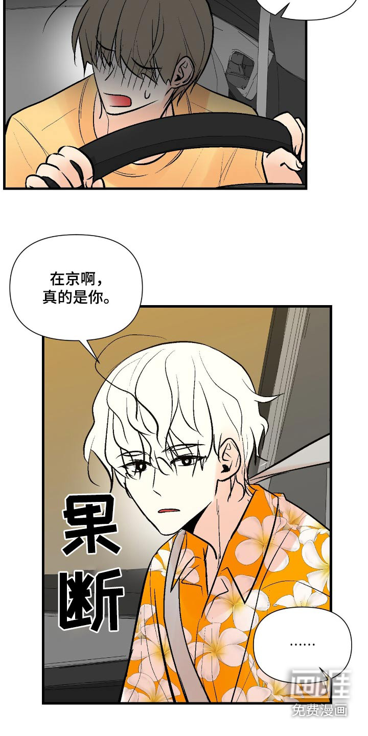 半妖餐厅漫画-图20