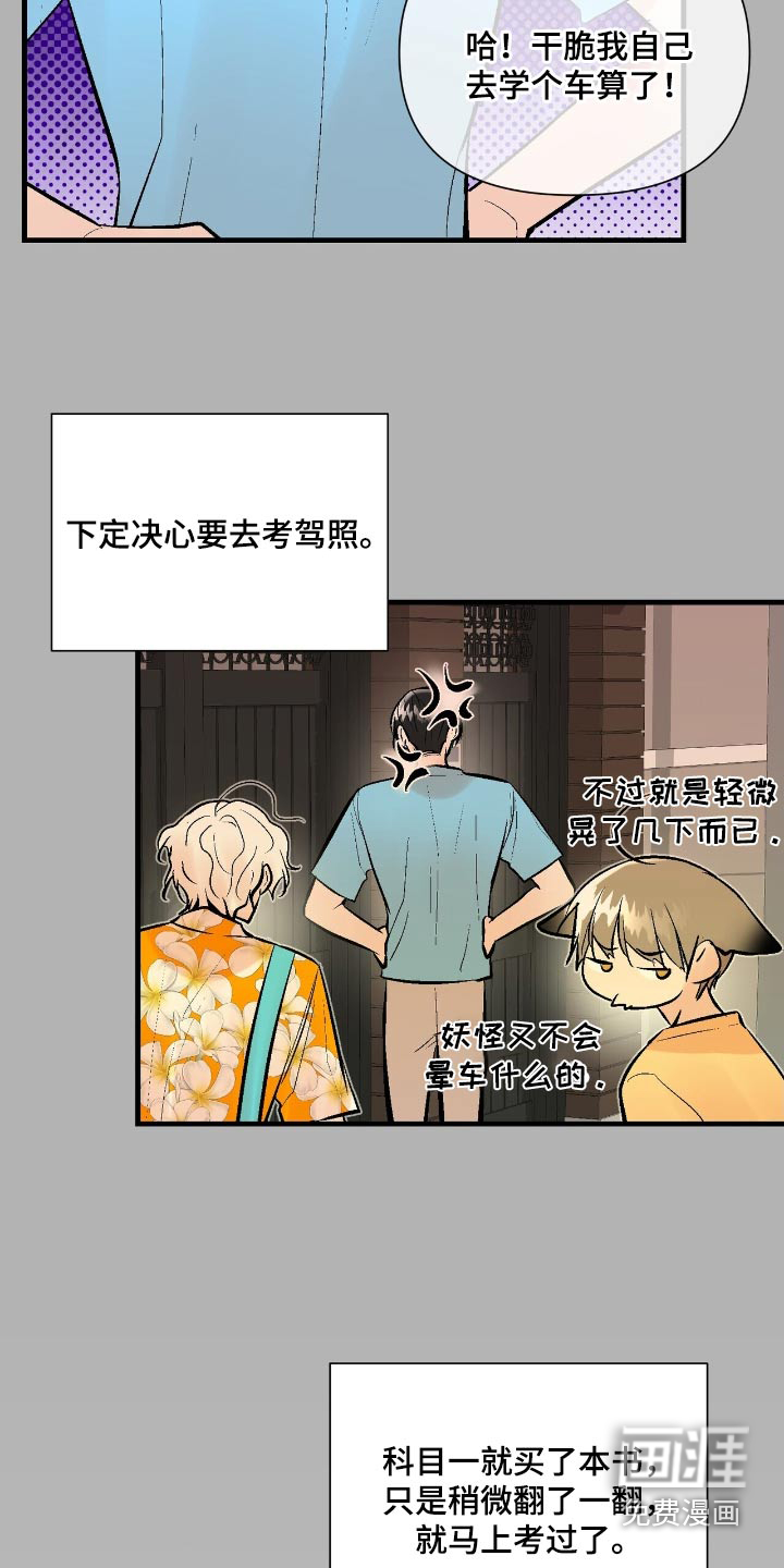 半妖餐厅漫画-图4