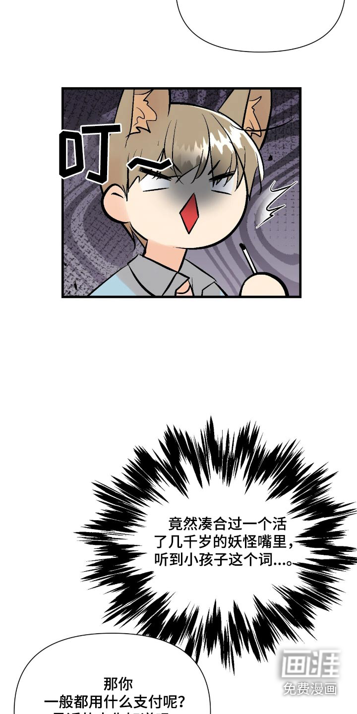 半妖餐厅漫画-图13