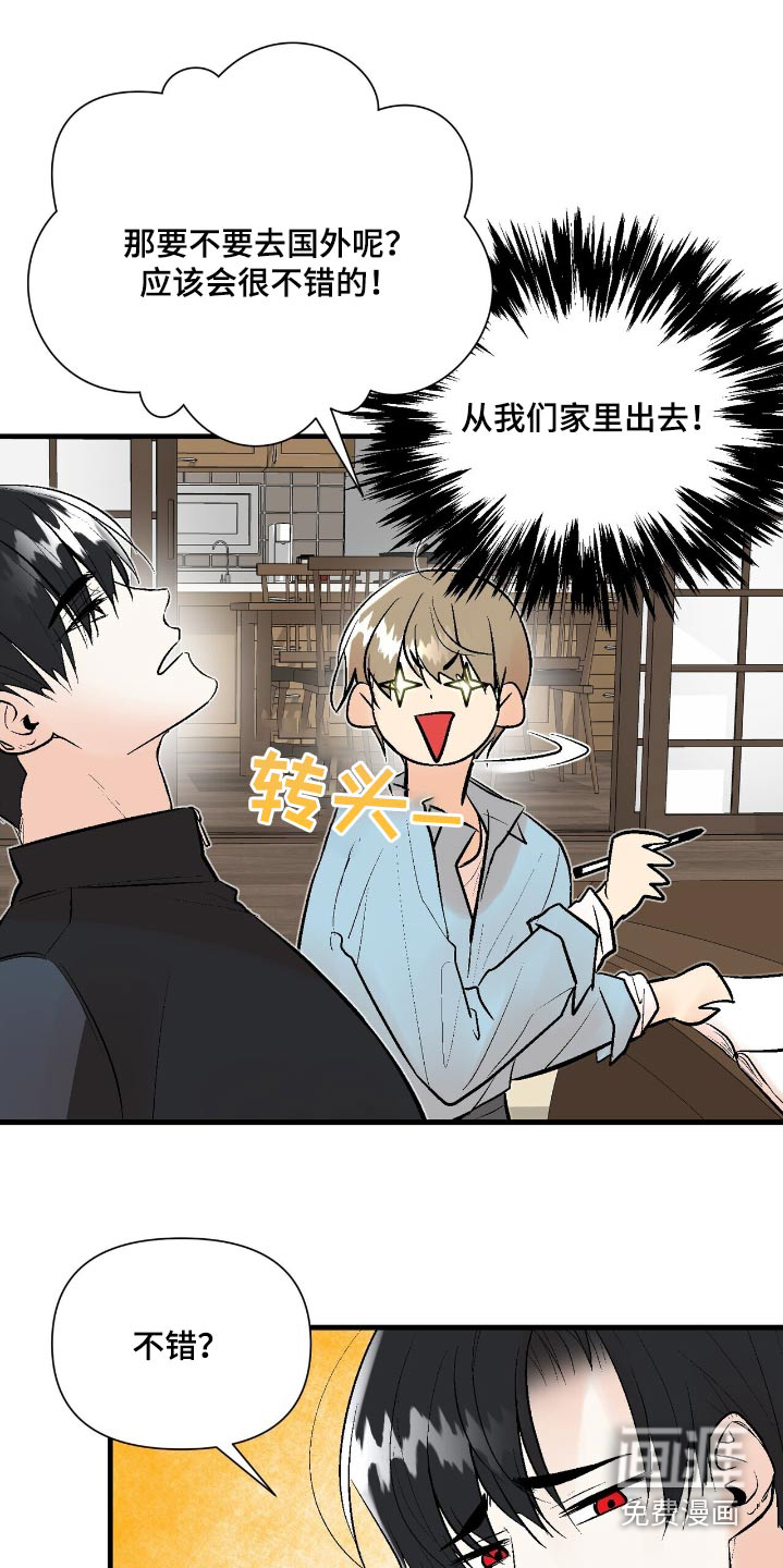 半妖餐厅漫画-图17