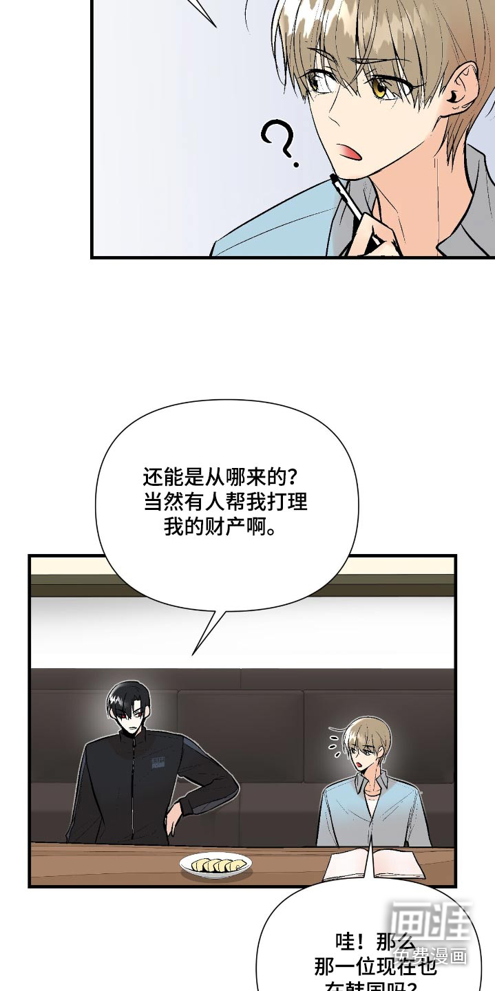 半妖餐厅漫画-图20