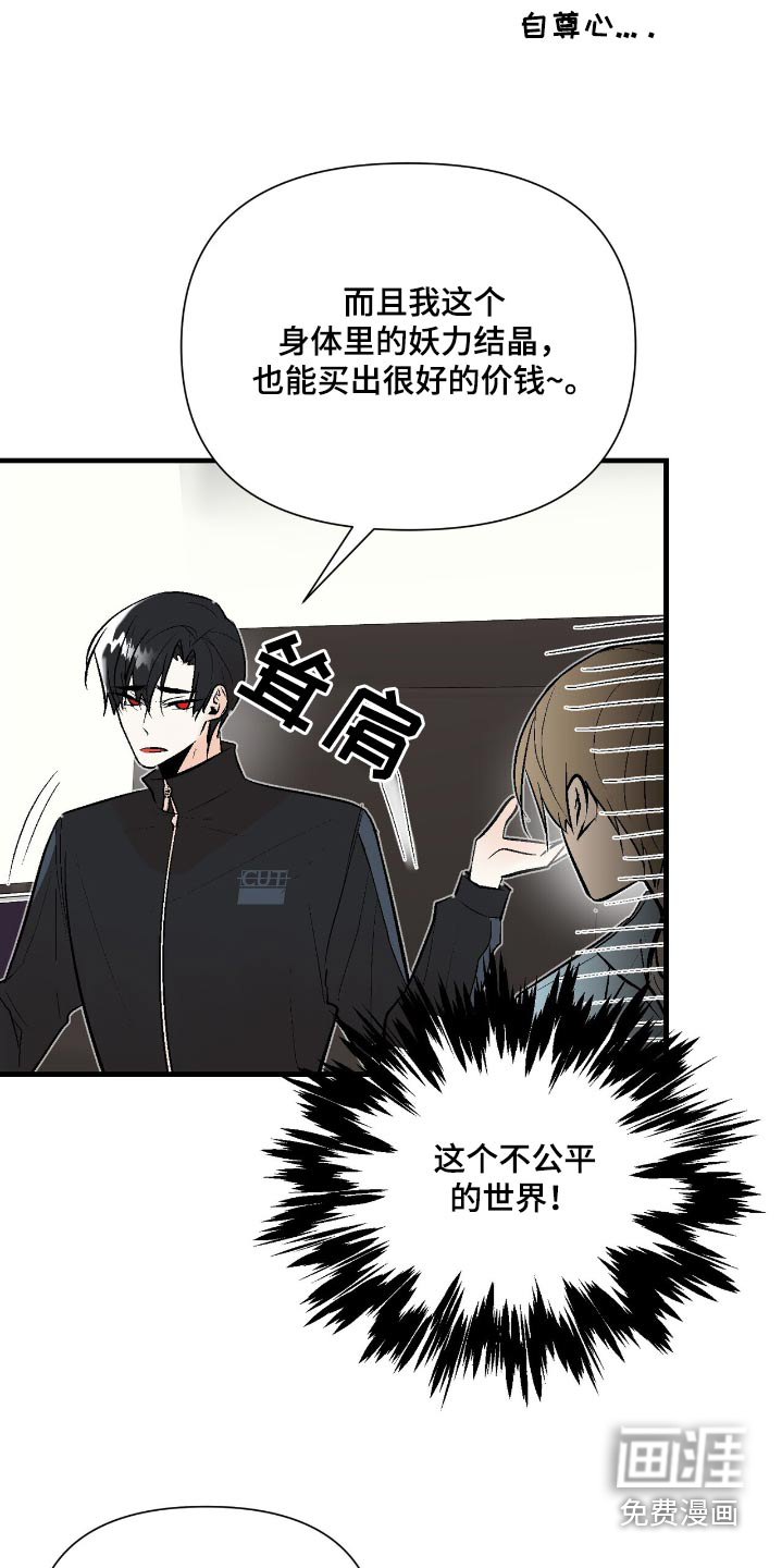 半妖餐厅漫画-图22