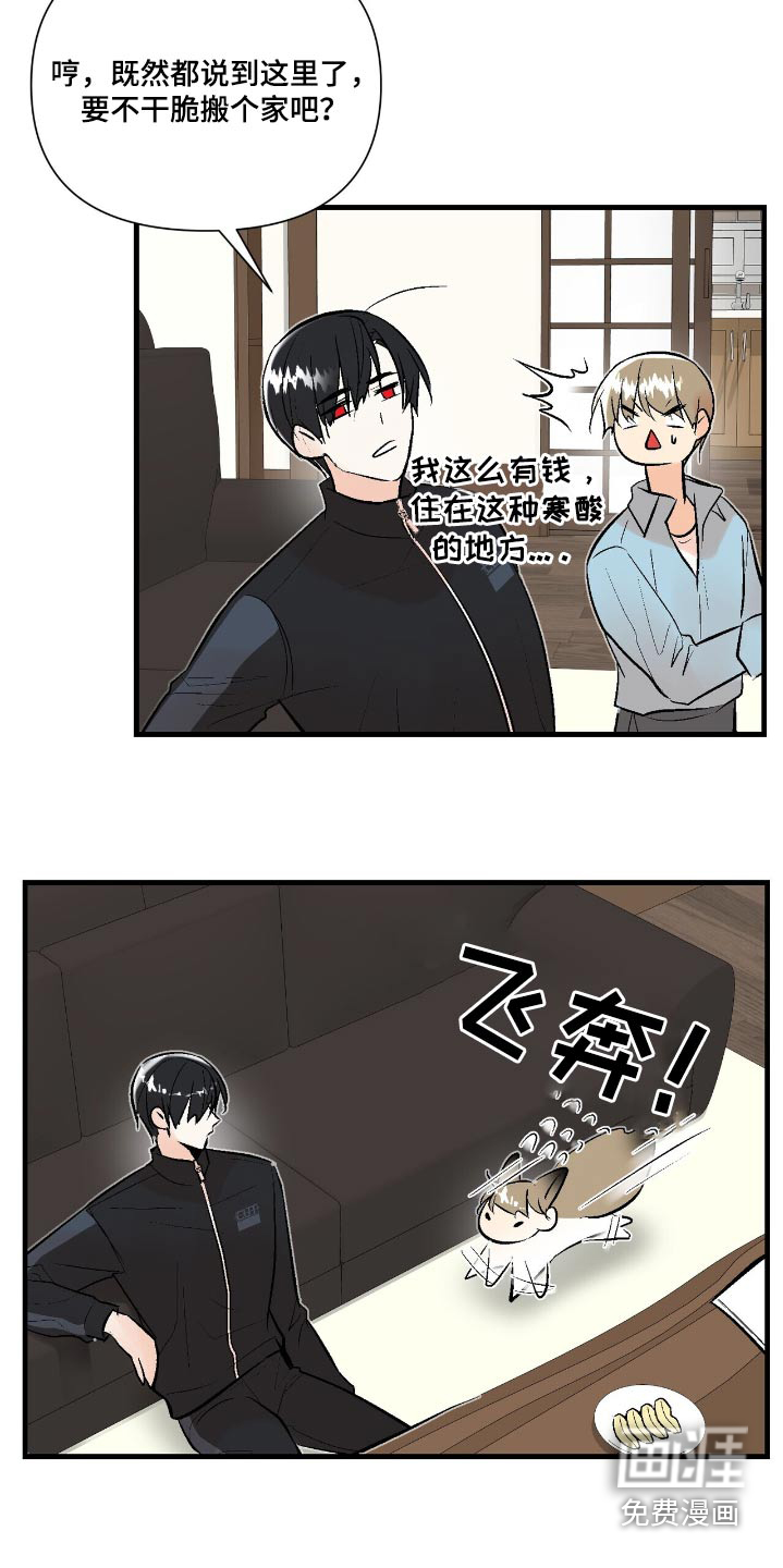 半妖餐厅漫画-图23