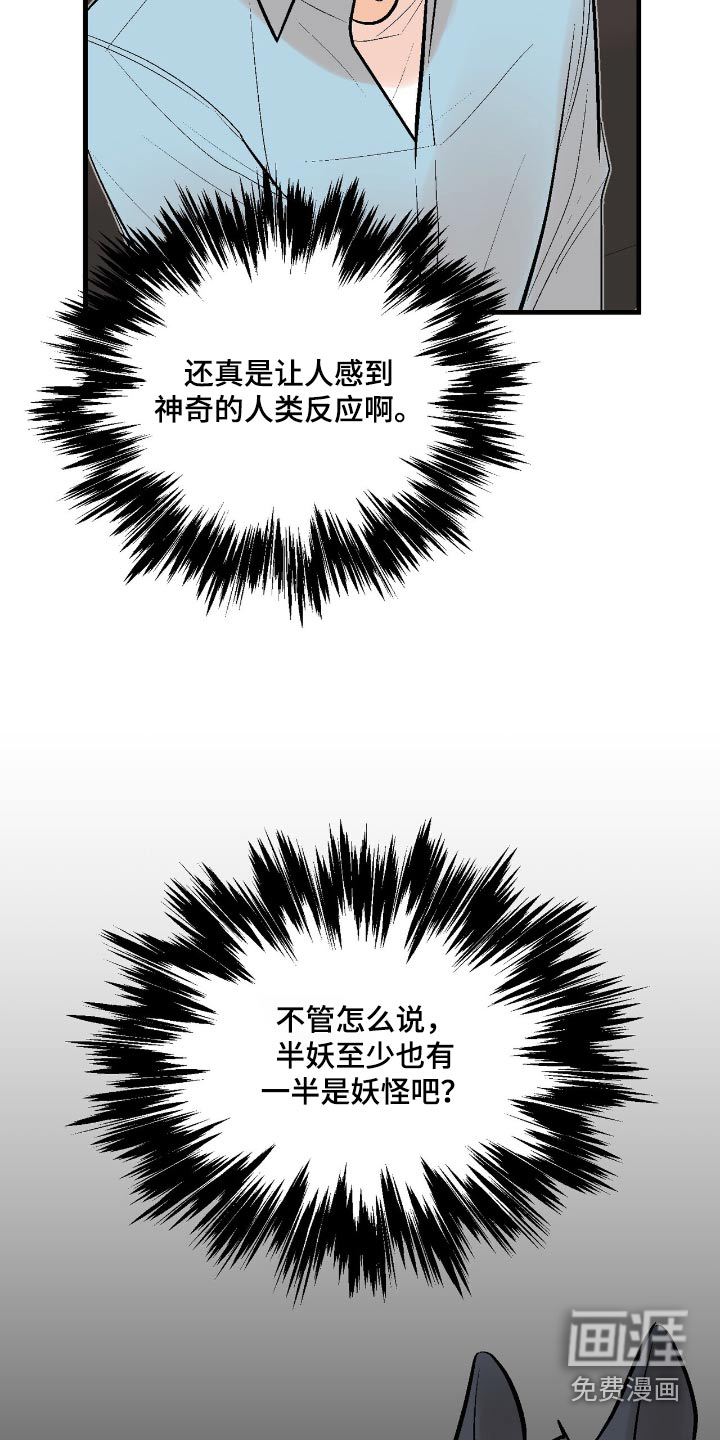 半妖餐厅漫画-图7