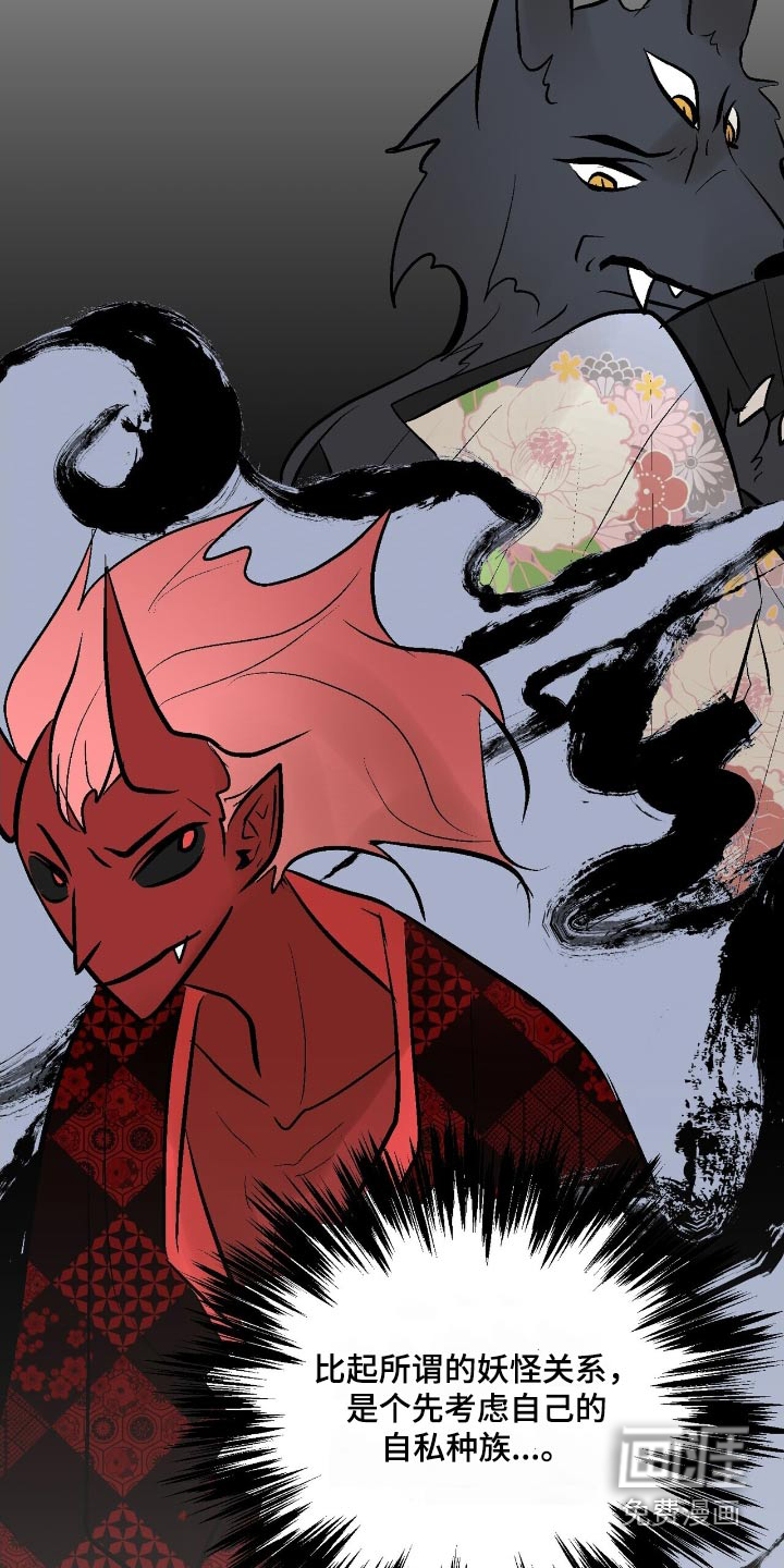 半妖餐厅漫画-图8