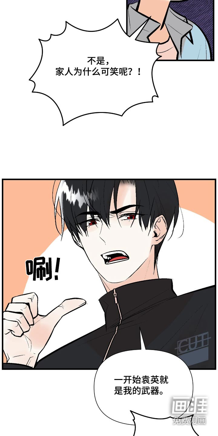 半妖餐厅漫画-图11