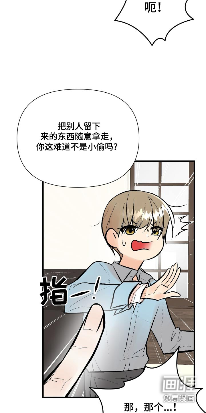 半妖餐厅漫画-图12