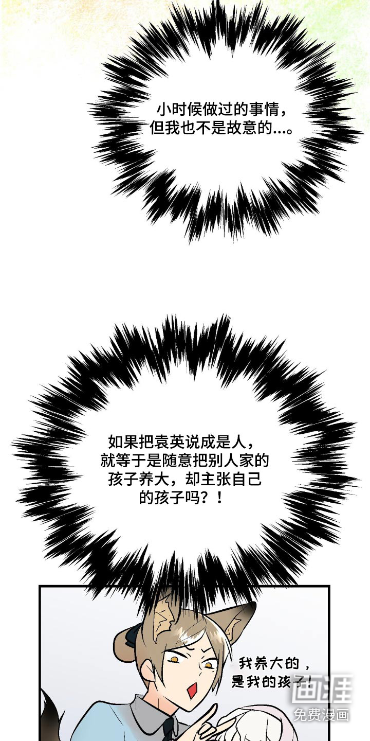 半妖餐厅漫画-图14