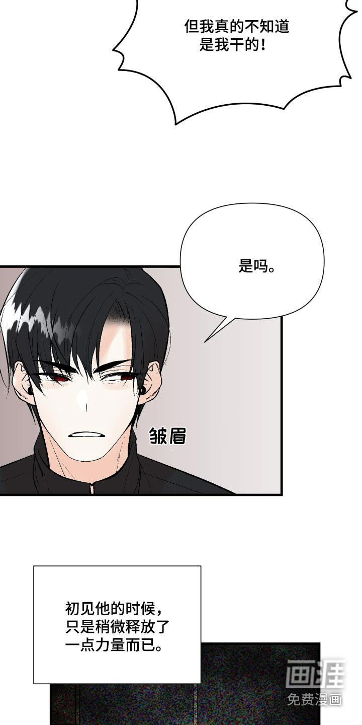 半妖餐厅漫画-图16