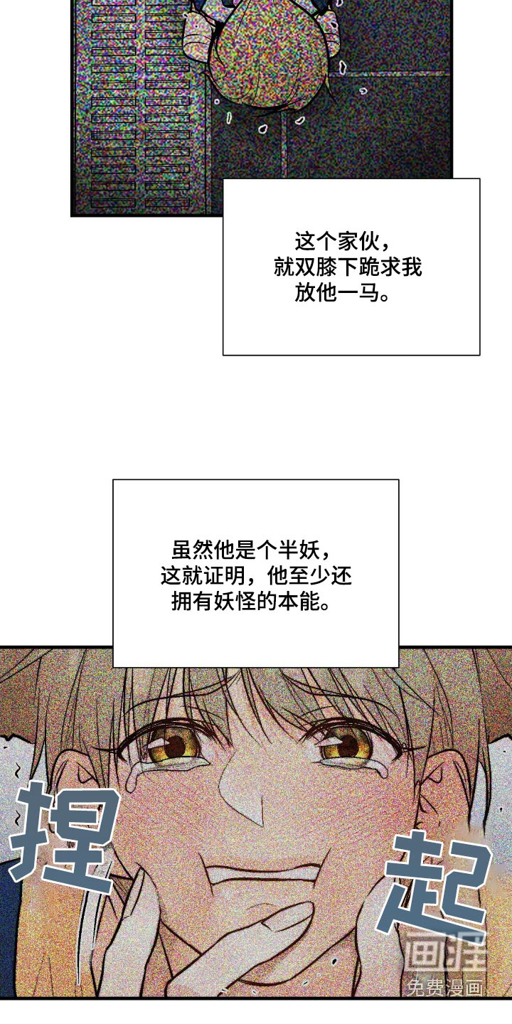 半妖餐厅漫画-图18