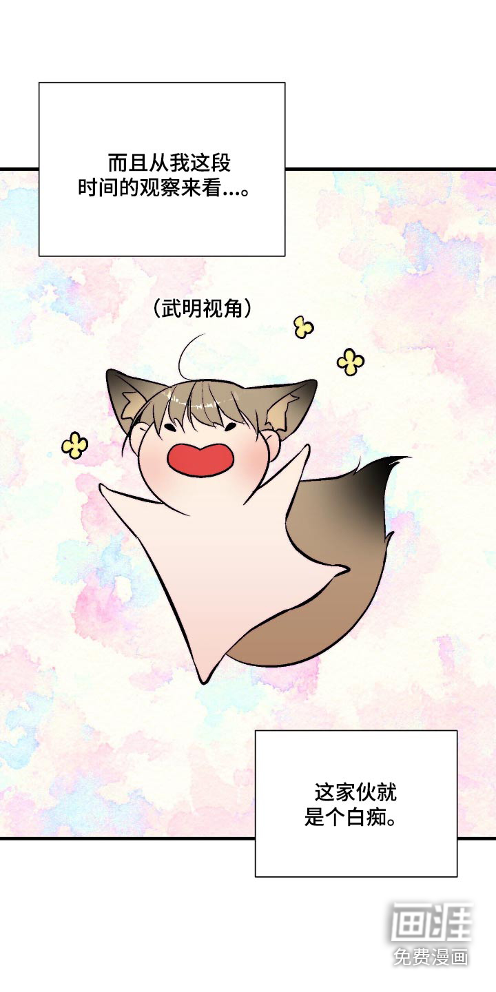 半妖餐厅漫画-图19