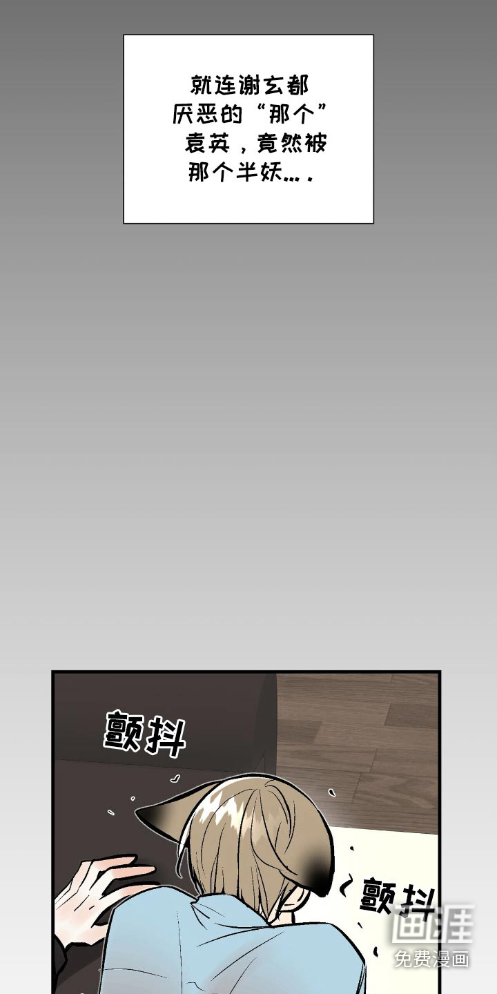 半妖餐厅漫画-图8