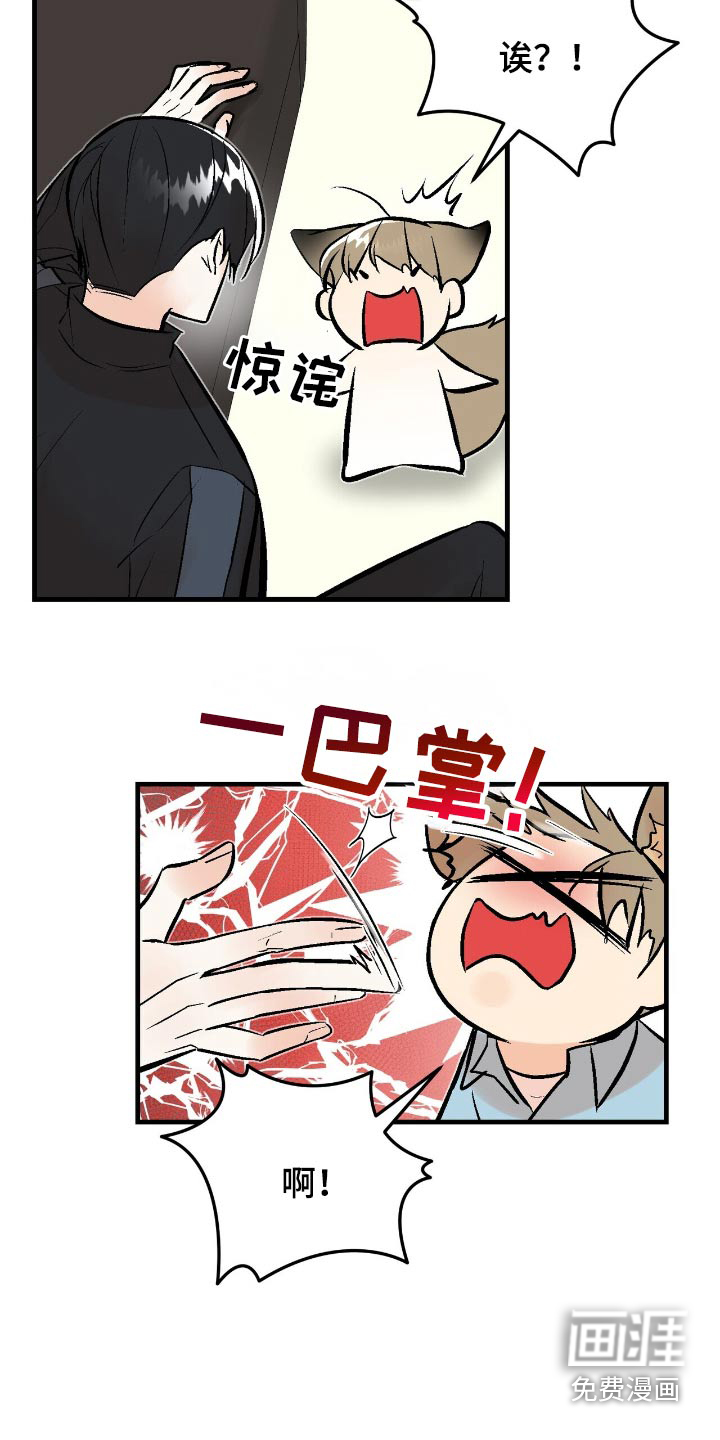 半妖餐厅漫画-图11