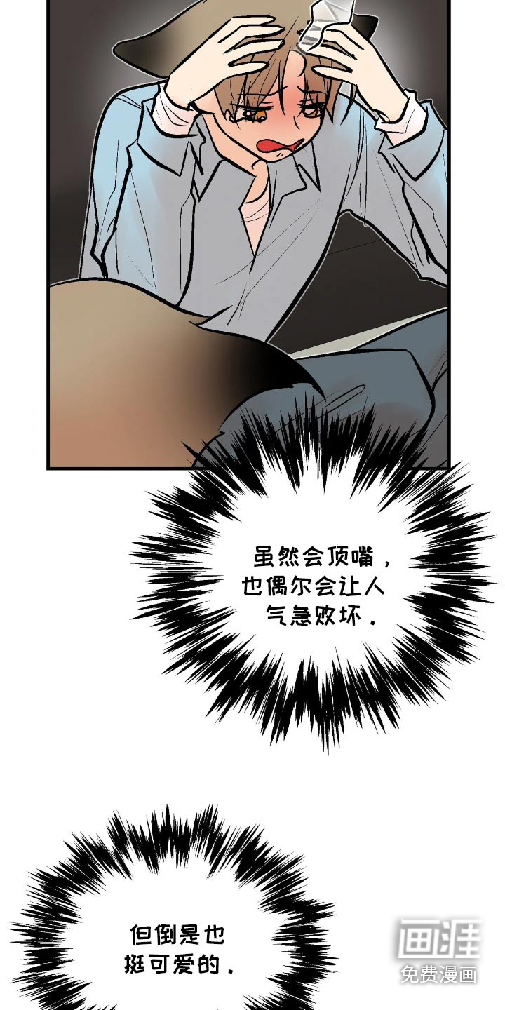 半妖餐厅漫画-图14