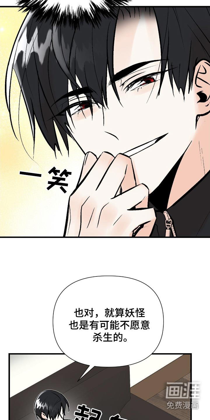 半妖餐厅漫画-图15