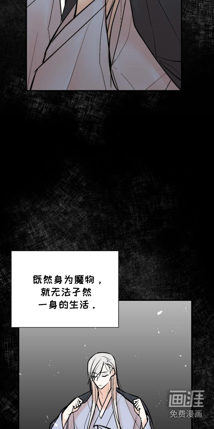 半妖餐厅漫画-图18