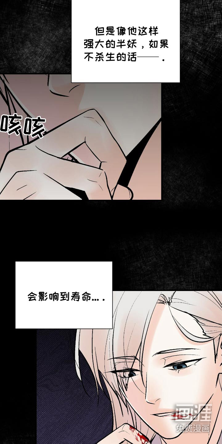 半妖餐厅漫画-图20