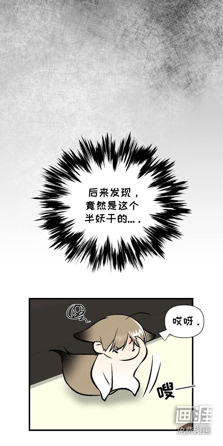 半妖餐厅漫画-图29