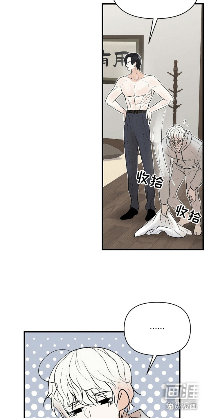 半妖餐厅 第8话 第1页