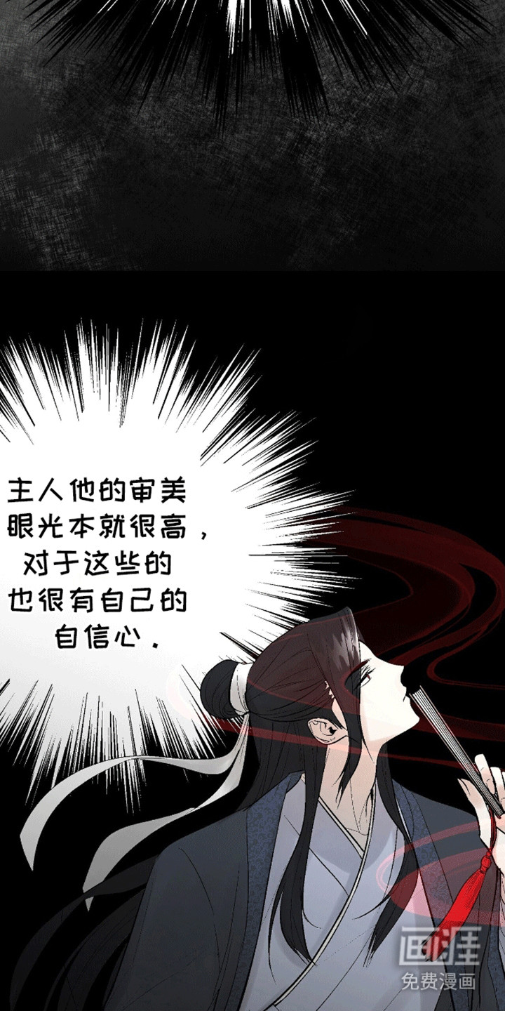 半妖餐厅第8话图